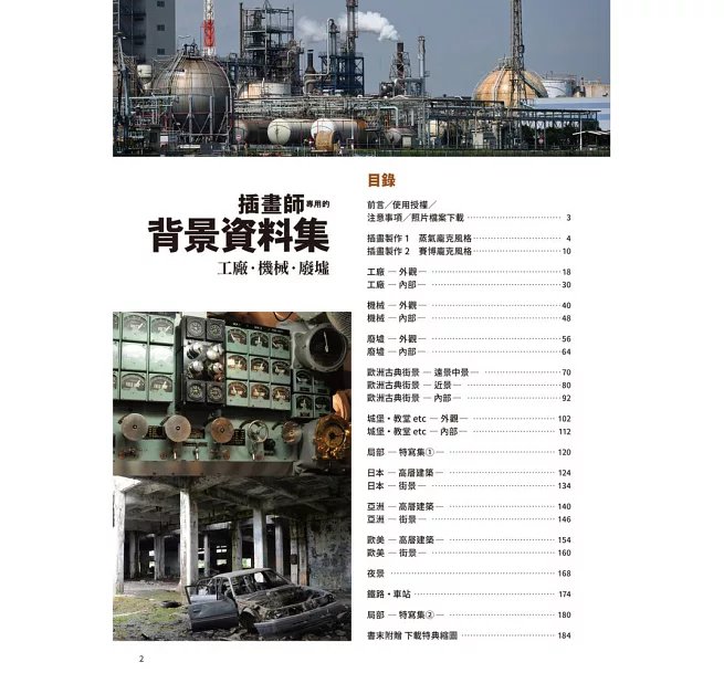 插畫師專用的背景資料集：工廠、機械、廢墟-preview-2