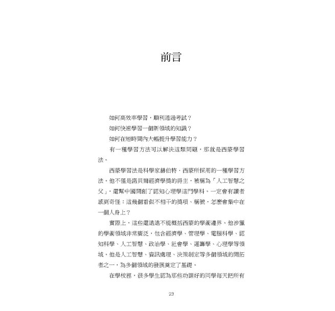 西蒙學習法：如何在短時間內快速學會新知識-preview-2
