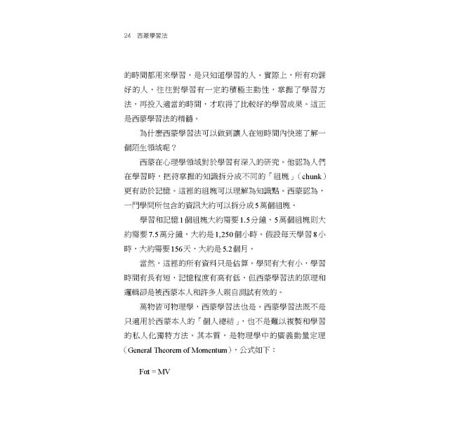 西蒙學習法：如何在短時間內快速學會新知識-preview-3