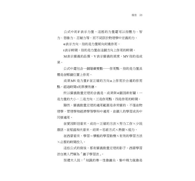 西蒙學習法：如何在短時間內快速學會新知識-preview-4