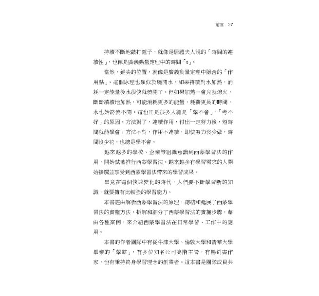 西蒙學習法：如何在短時間內快速學會新知識-preview-6