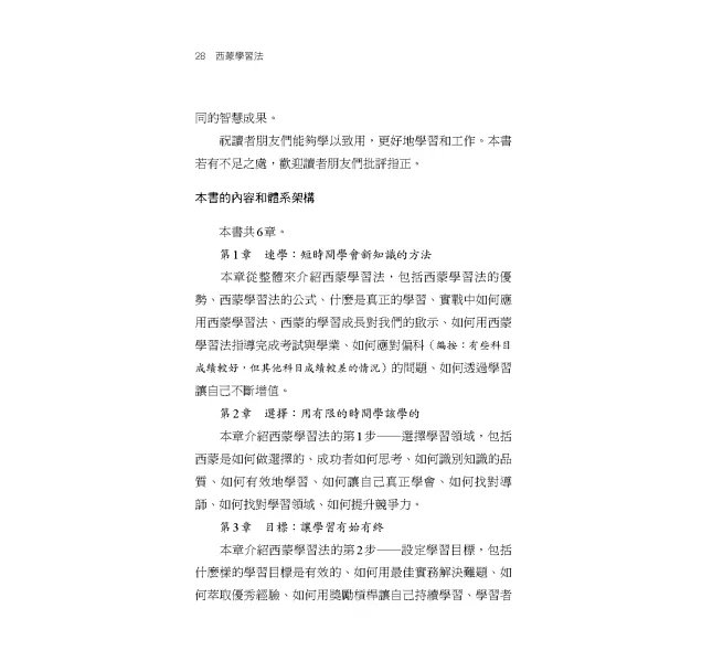 西蒙學習法：如何在短時間內快速學會新知識-preview-7