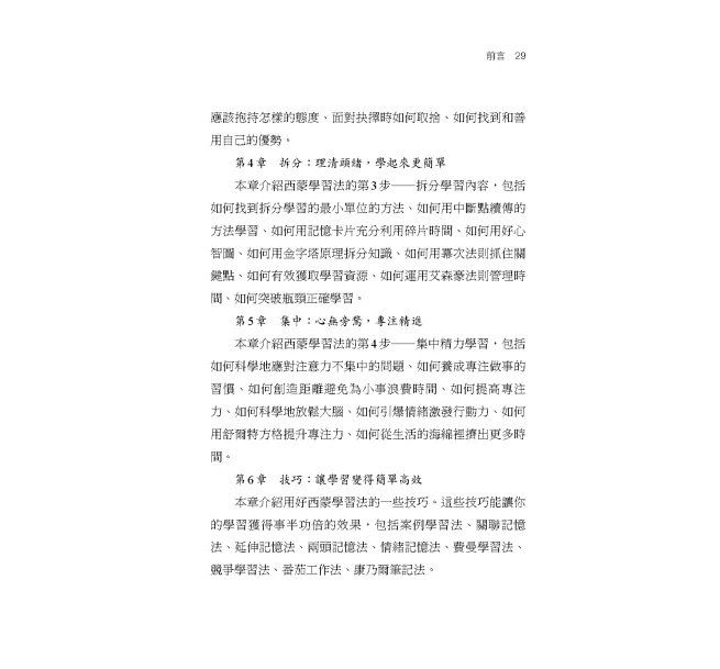 西蒙學習法：如何在短時間內快速學會新知識-preview-8