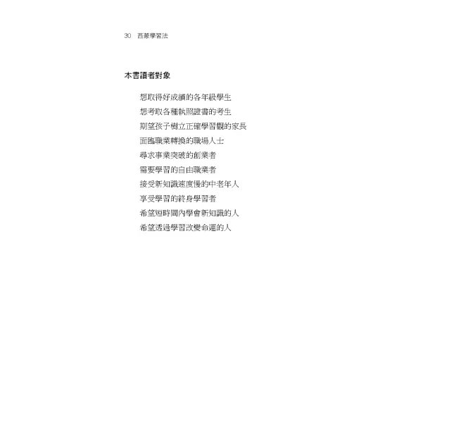 西蒙學習法：如何在短時間內快速學會新知識-preview-9