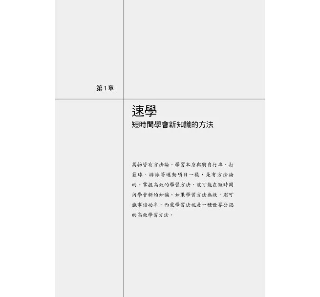 西蒙學習法：如何在短時間內快速學會新知識-preview-10