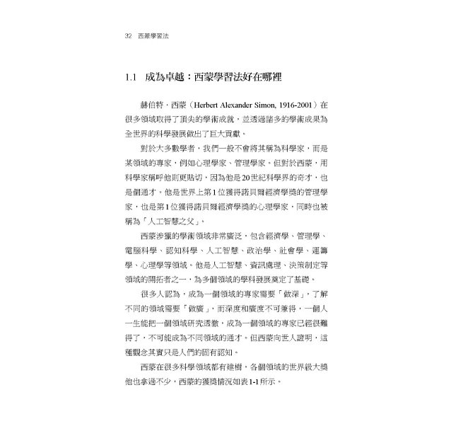 西蒙學習法：如何在短時間內快速學會新知識-preview-11