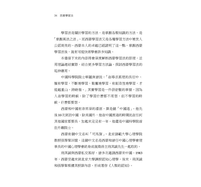 西蒙學習法：如何在短時間內快速學會新知識-preview-13