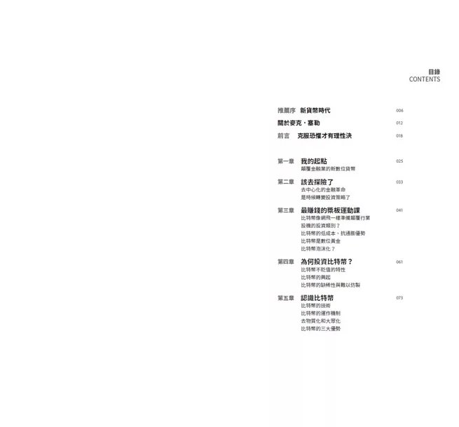 比特幣從頭學：比特幣投資家帶你看懂華爾街怎麼解讀比特幣及未來的投資布局-preview-2