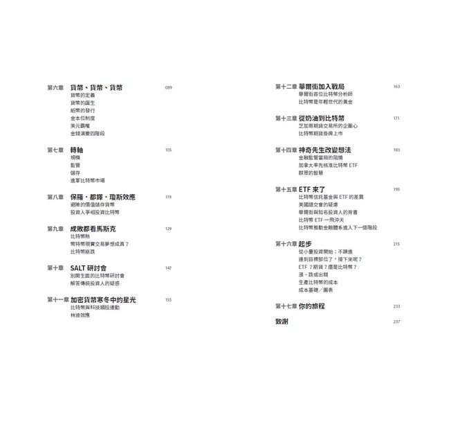 比特幣從頭學：比特幣投資家帶你看懂華爾街怎麼解讀比特幣及未來的投資布局-preview-3