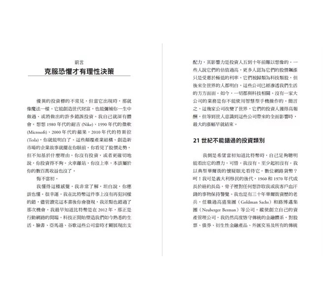 比特幣從頭學：比特幣投資家帶你看懂華爾街怎麼解讀比特幣及未來的投資布局-preview-4