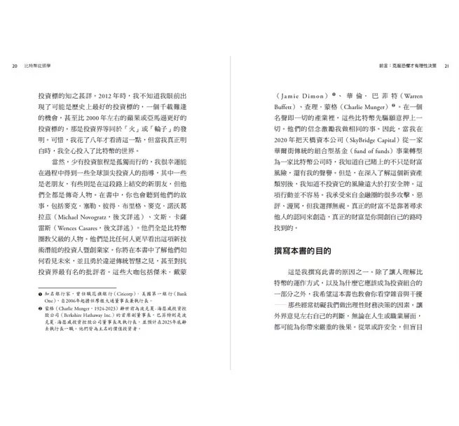 比特幣從頭學：比特幣投資家帶你看懂華爾街怎麼解讀比特幣及未來的投資布局-preview-5