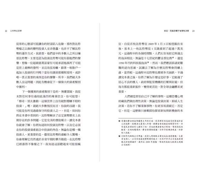 比特幣從頭學：比特幣投資家帶你看懂華爾街怎麼解讀比特幣及未來的投資布局-preview-6