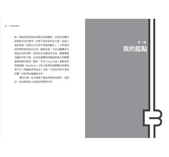 比特幣從頭學：比特幣投資家帶你看懂華爾街怎麼解讀比特幣及未來的投資布局-preview-7