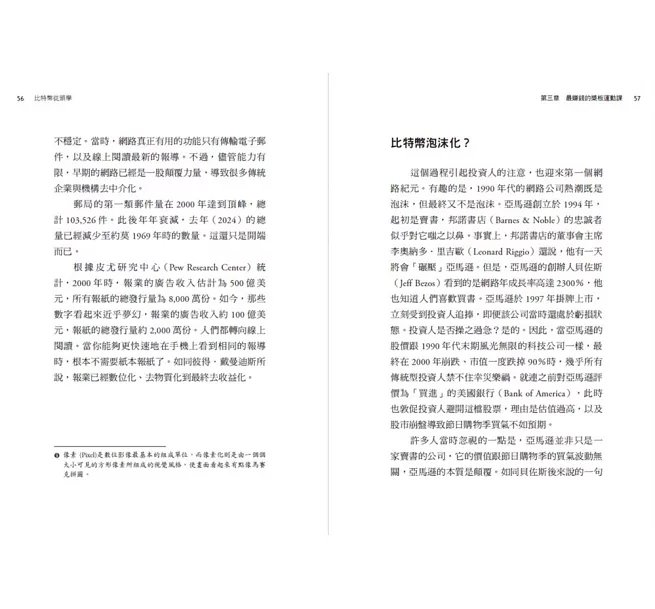 比特幣從頭學：比特幣投資家帶你看懂華爾街怎麼解讀比特幣及未來的投資布局-preview-8