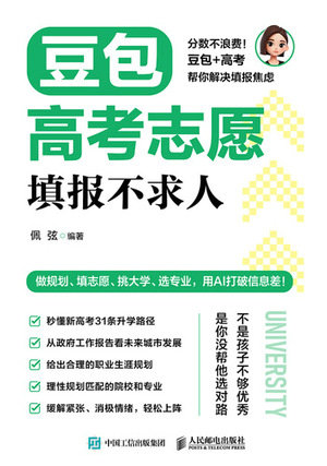豆包高考誌願填報不求人-preview-1