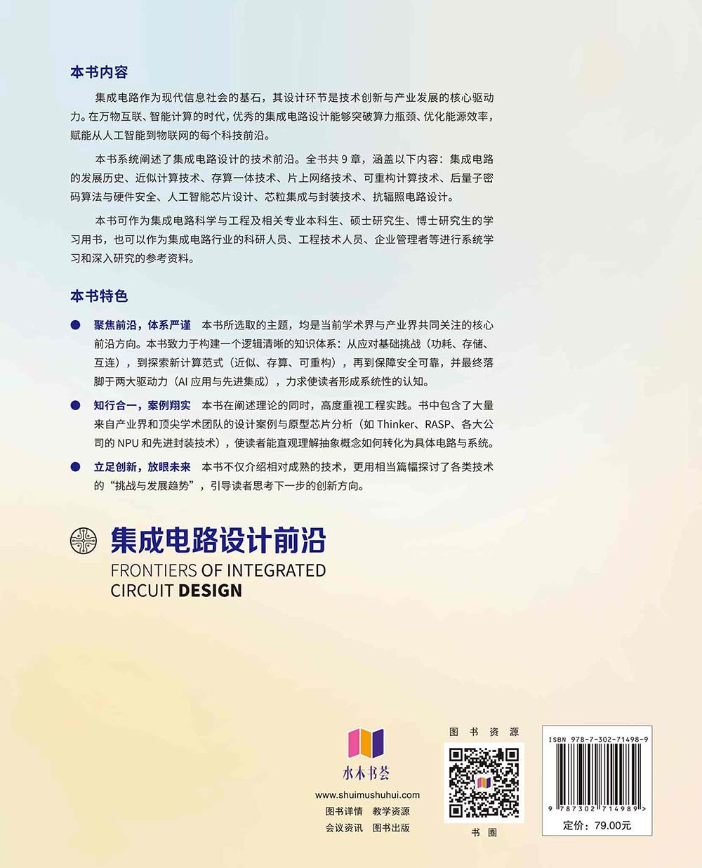 集成電路設計前沿-preview-2