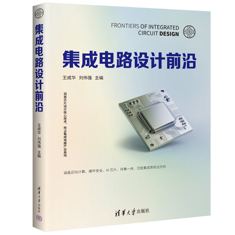 集成電路設計前沿-preview-3
