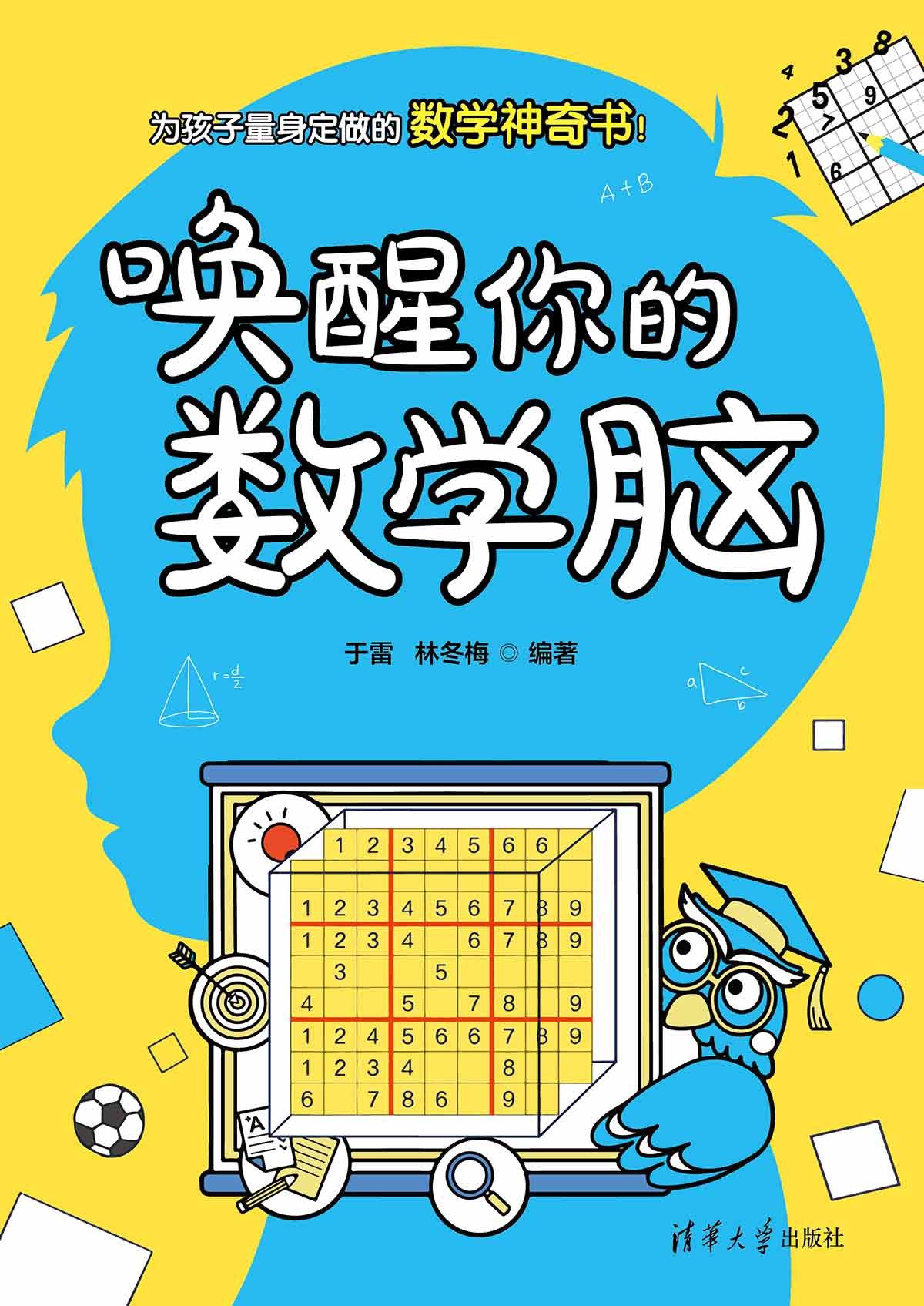 喚醒你的數學腦-preview-1