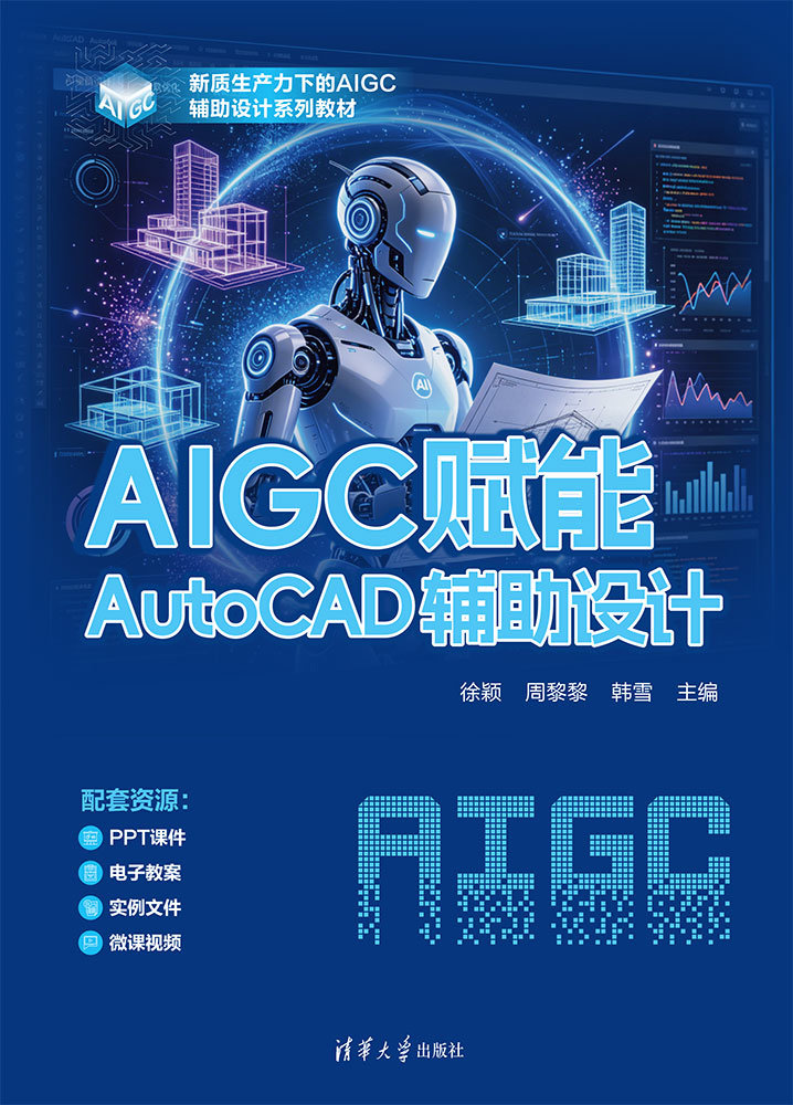 AIGC賦能AutoCAD輔助設計-preview-1