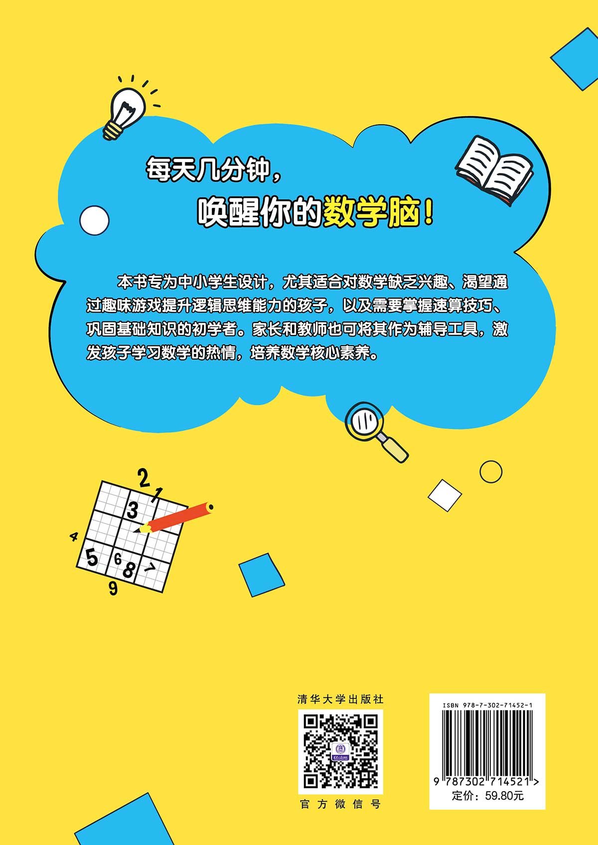 喚醒你的數學腦-preview-2