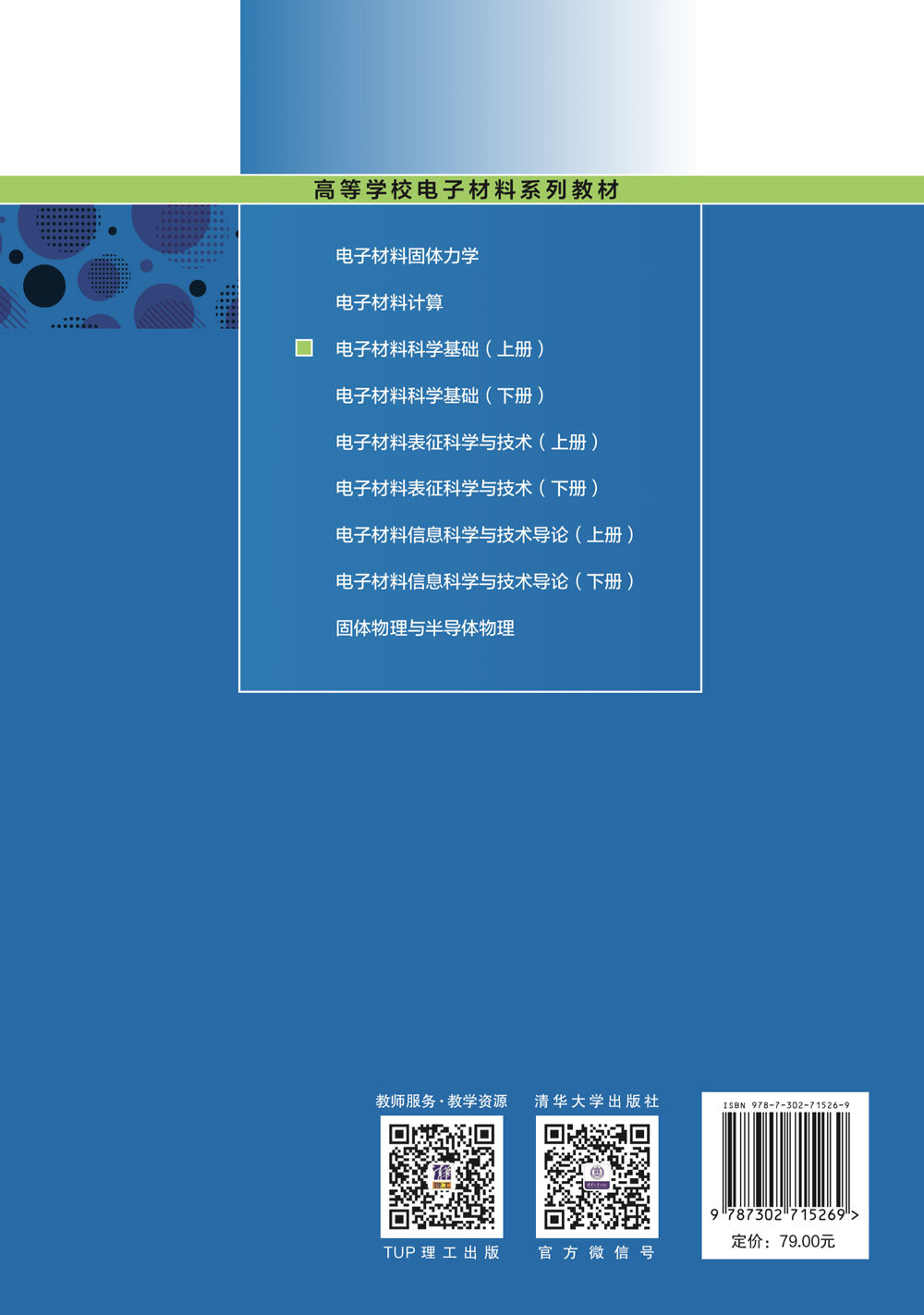電子材料科學基礎(上冊)-preview-2