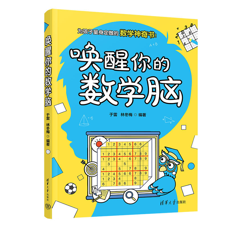 喚醒你的數學腦-preview-3