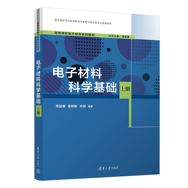 電子材料科學基礎(上冊)-preview-3