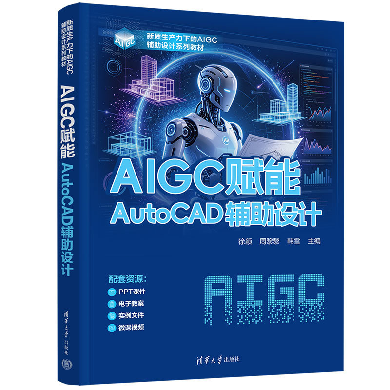 AIGC賦能AutoCAD輔助設計-preview-3