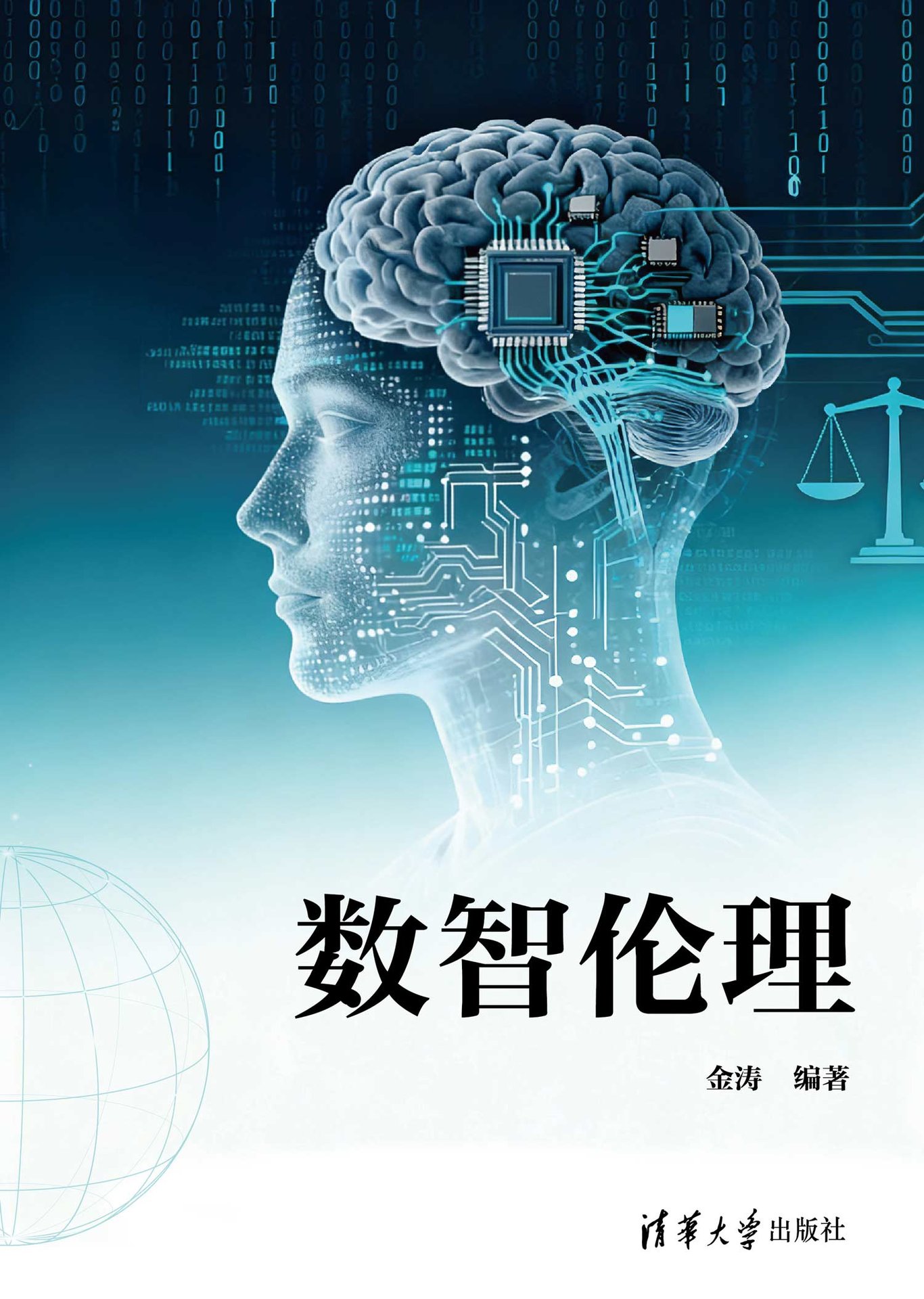 數智倫理-preview-1