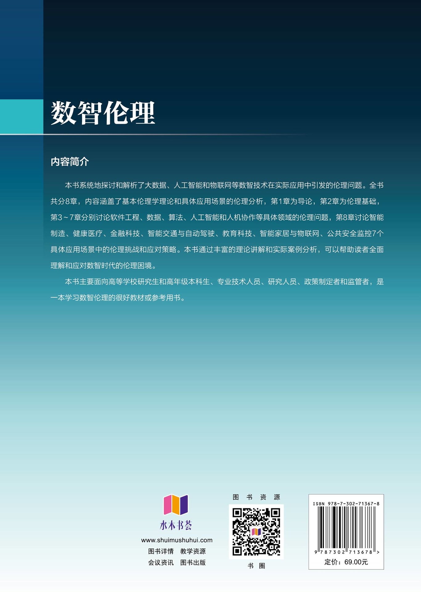數智倫理-preview-2