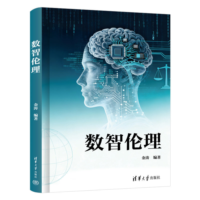 數智倫理-preview-3