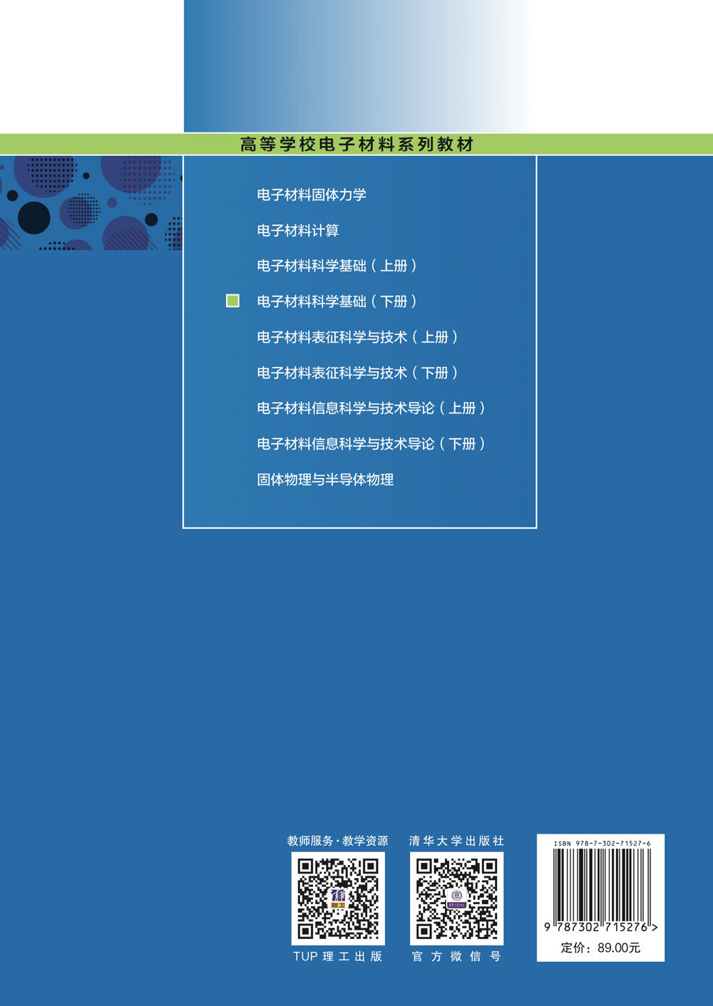 電子材料科學基礎(下冊)-preview-2