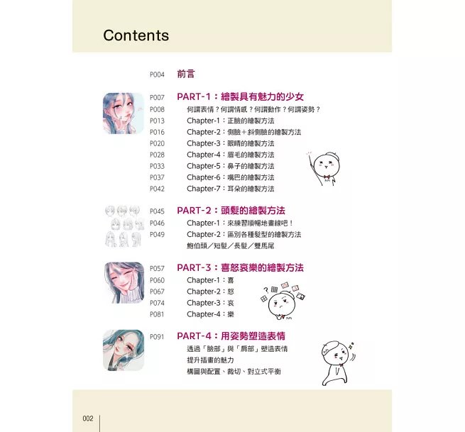 少女の表情繪製技巧:動作‧姿勢‧情感表現篇-preview-2