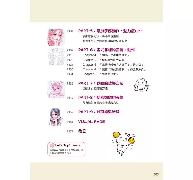 少女の表情繪製技巧:動作‧姿勢‧情感表現篇-preview-3