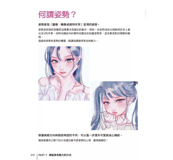 少女の表情繪製技巧:動作‧姿勢‧情感表現篇-preview-4