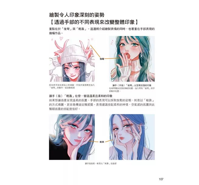 少女の表情繪製技巧:動作‧姿勢‧情感表現篇-preview-8