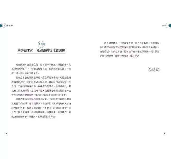 慢富學：上班族也能做到的「獨立財富」路徑-preview-2