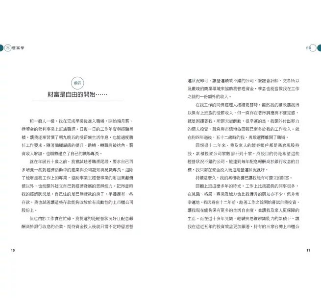慢富學：上班族也能做到的「獨立財富」路徑-preview-3