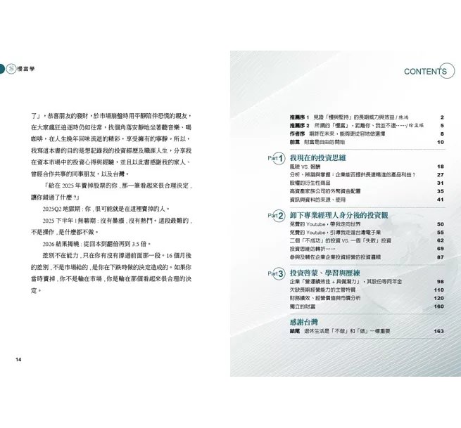 慢富學：上班族也能做到的「獨立財富」路徑-preview-5