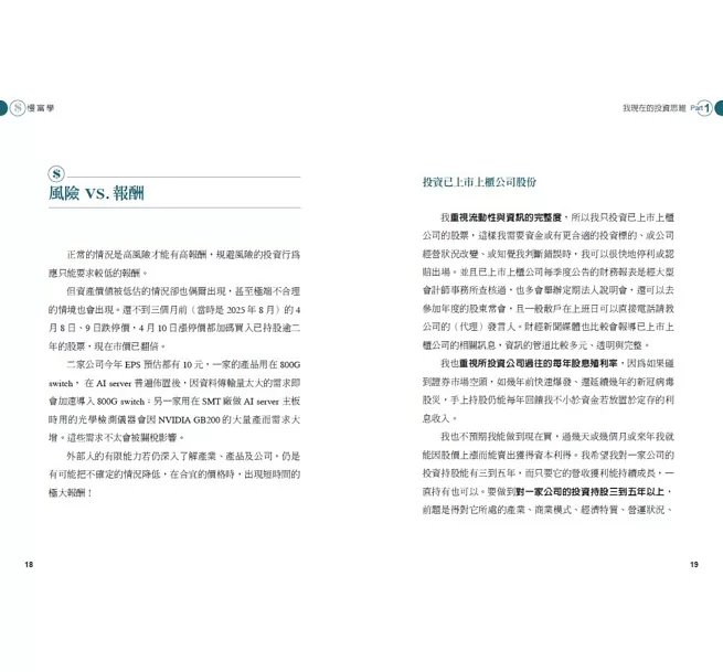 慢富學：上班族也能做到的「獨立財富」路徑-preview-6