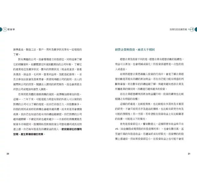 慢富學：上班族也能做到的「獨立財富」路徑-preview-7