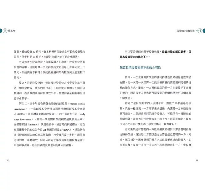 慢富學：上班族也能做到的「獨立財富」路徑-preview-8
