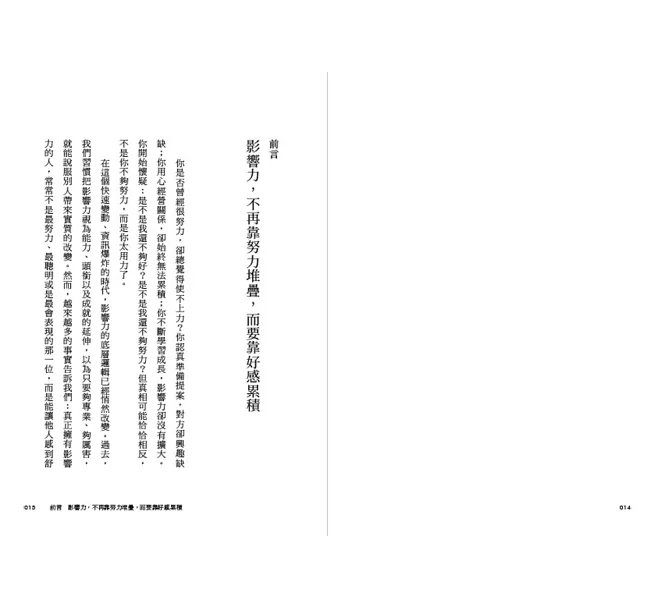 好感影響力：讓願景為你指路，行動幫你開路-preview-2