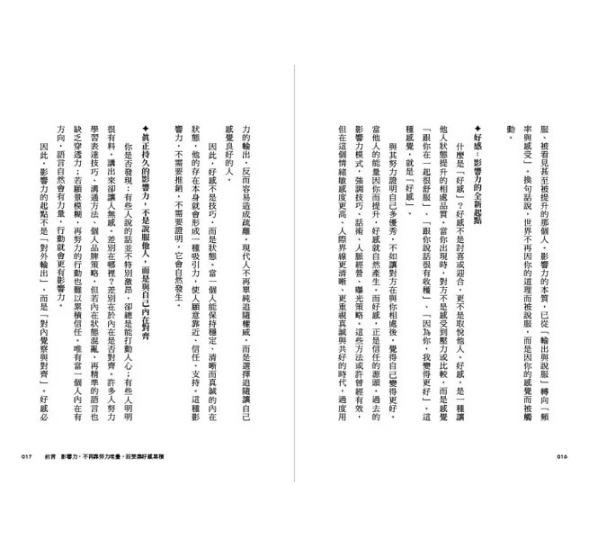 好感影響力：讓願景為你指路，行動幫你開路-preview-3