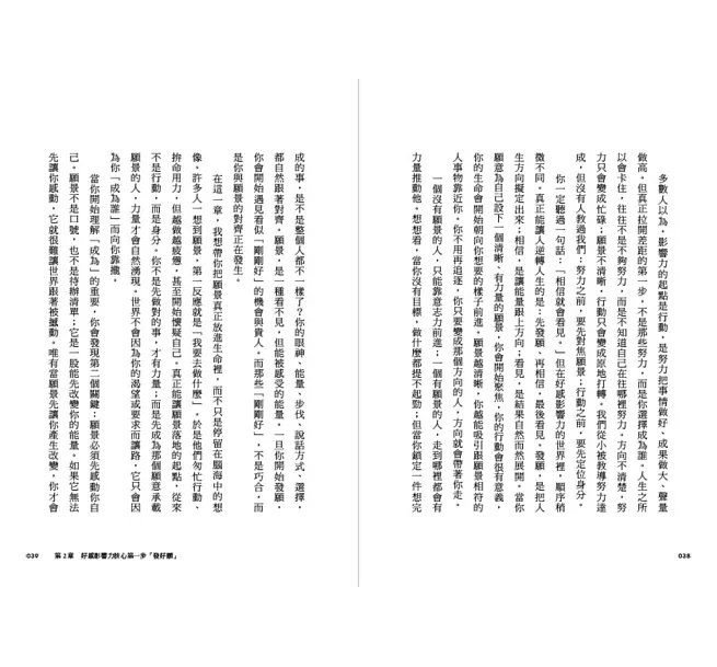 好感影響力：讓願景為你指路，行動幫你開路-preview-5