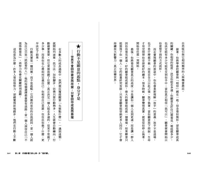 好感影響力：讓願景為你指路，行動幫你開路-preview-6