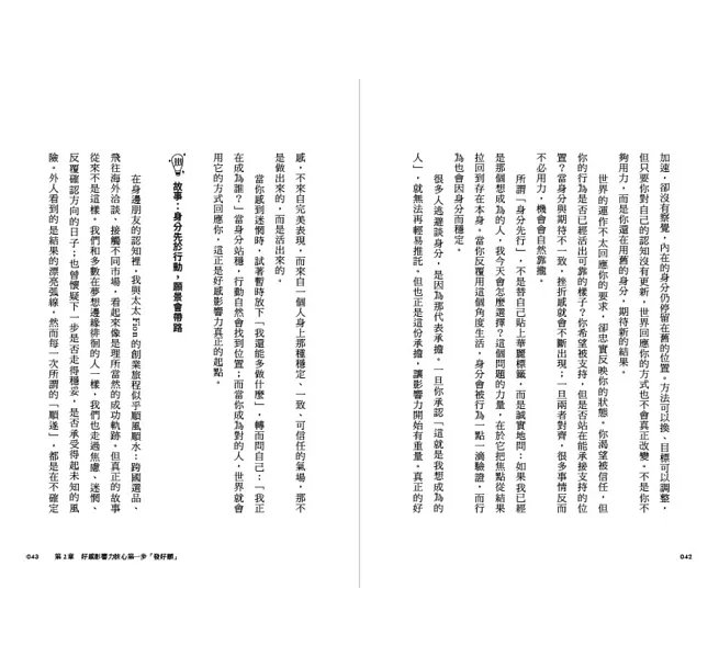 好感影響力：讓願景為你指路，行動幫你開路-preview-7
