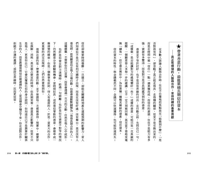 好感影響力：讓願景為你指路，行動幫你開路-preview-8