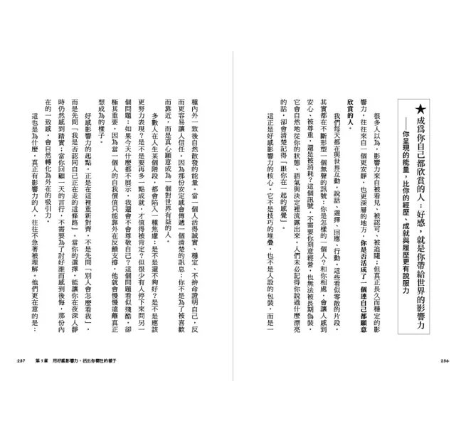 好感影響力：讓願景為你指路，行動幫你開路-preview-9