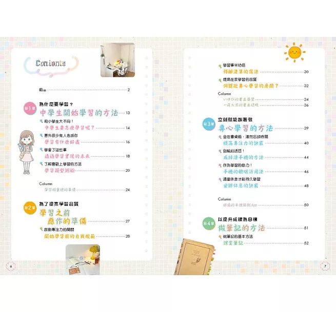 專為中學生設計的筆記型自主學習法：讀書計畫×各科複習法，掌握高分關鍵！-preview-2